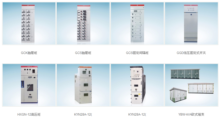 高低压配电柜厂家